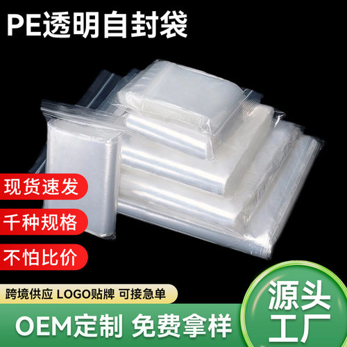 可定制加工pe封口袋透明保鲜密封收纳样品袋密实袋塑料产品包装袋