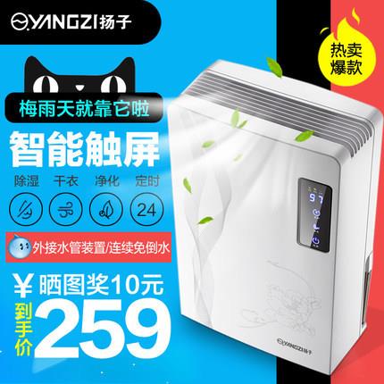 扬子除湿机抽湿机家用静音卧室除湿器地下室抽湿器去湿吸湿干燥机