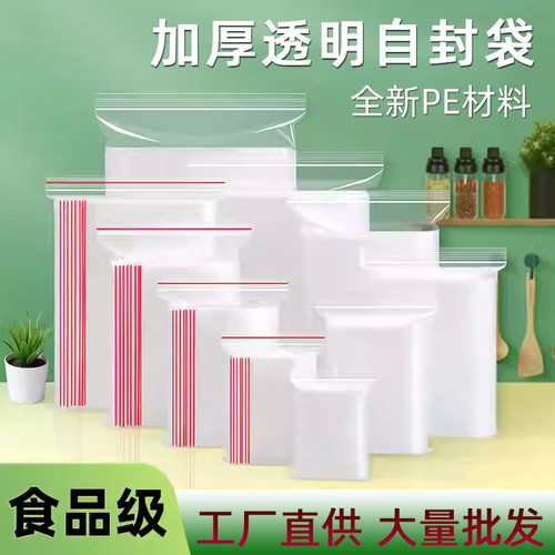 加厚24*36自封袋透明塑料封口袋大号密封袋子白边小画板pe包装袋