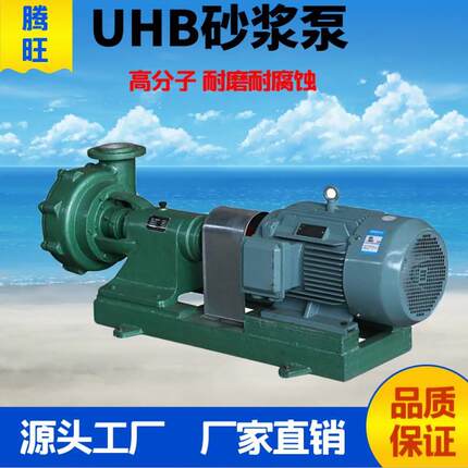 诚信供应 50UHB-ZK-20-30小型高分子砂浆泵 化工耐腐蚀离心泵