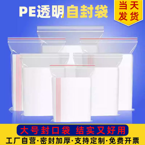 自封袋32*45cm透明食品密封袋大号保鲜专用袋塑料笔记本pe封口袋