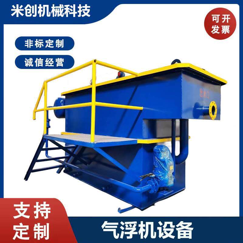 溶气气浮机污水处理设备养殖屠宰场工业气浮机
