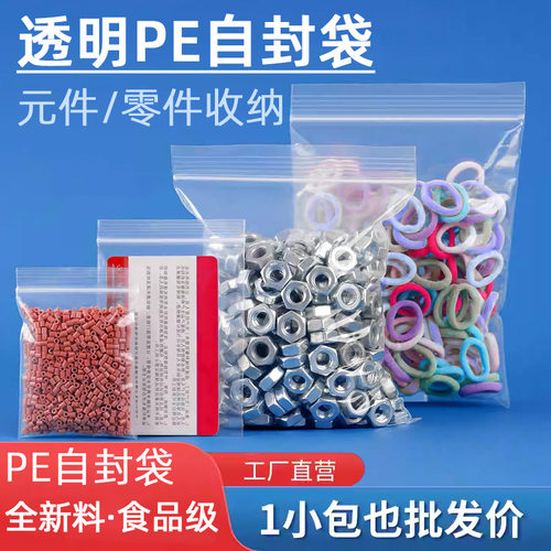 自封袋透明加厚6*9cm小号pe封口袋子袋零配件密封塑料包装袋