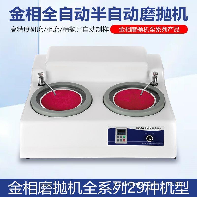 金相磨抛机金相抛光机全自动金相试样磨抛机预磨机双盘无级调变速