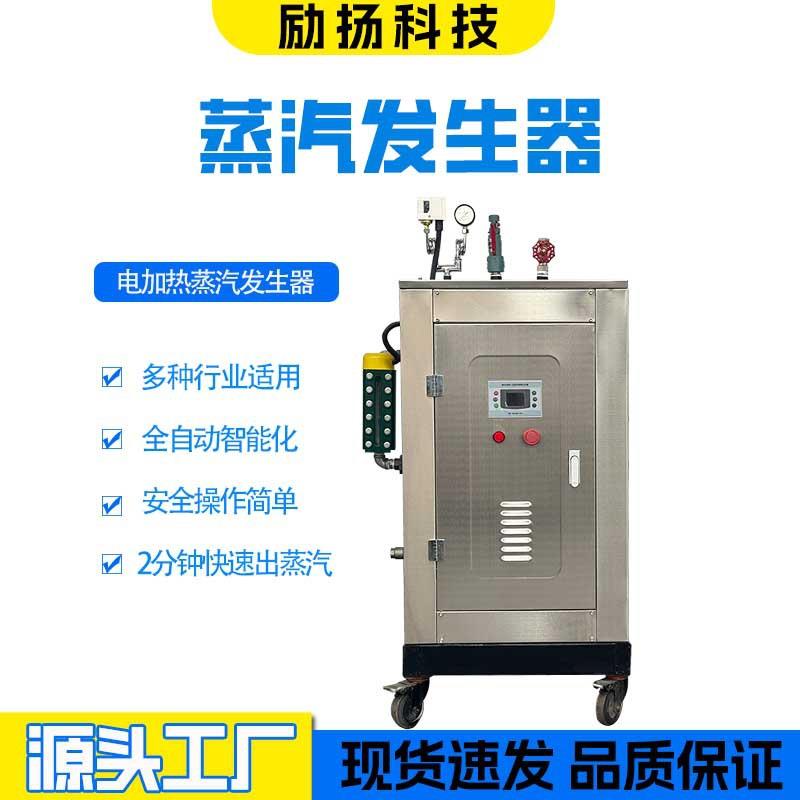 家用供暖电加热蒸汽发生器牛肉干用蒸汽锅炉自动供热养殖采暖锅炉