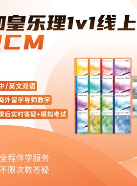 加皇乐理线上一对一课程