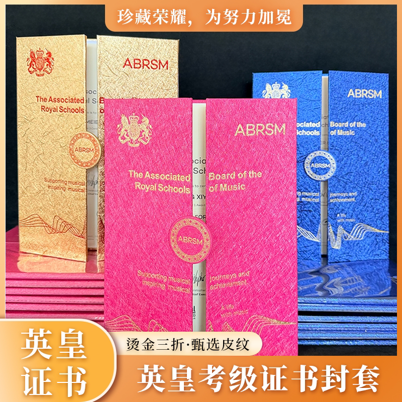 英皇考级电子证书打印精美外壳 演奏乐理钢琴大小中提琴长笛单簧管音乐剧声乐双簧管萨克斯