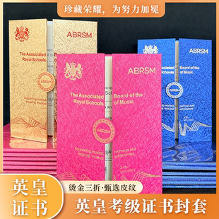 英皇考级电子证书打印精美外壳 演奏乐理钢琴大小中提琴长笛单簧管音乐剧声乐双簧管萨克斯