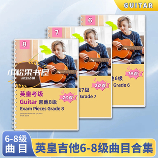 678 grade 最新 英皇吉他考级678级曲目考级教材英皇考级guitar