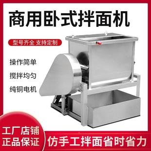 2商用拌面机不锈立式 拌粉机5公斤50公斤絮面条面搅ICP拌拌 钢卧式
