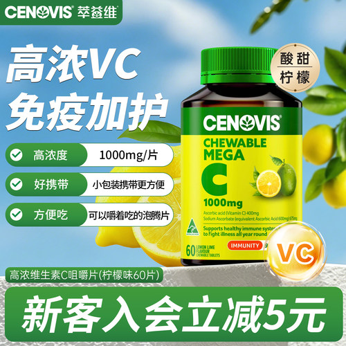 Cenovis萃益维高浓维生素c1000mg柠檬味VC维C咀嚼泡腾片无糖焕白