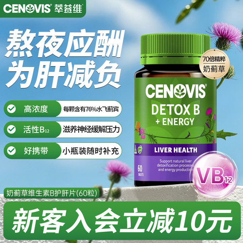 奶蓟草护肝片Cenovis缓解焦虑