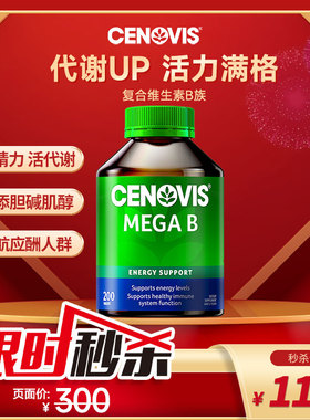 Cenovis萃益维b族VB复合维生素B1熬夜B12肌醇生物素200粒官方进口