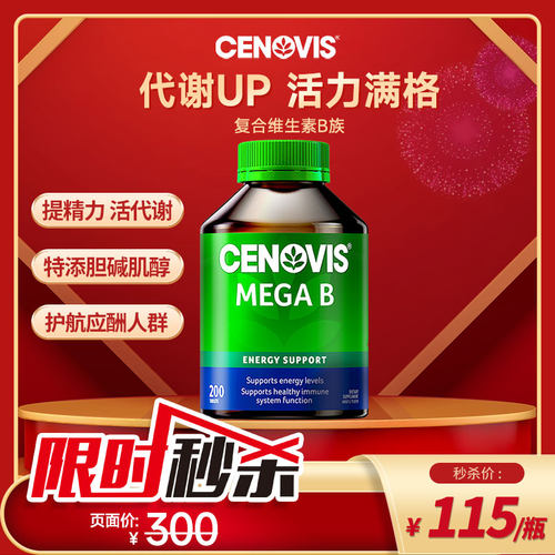 活力代谢维BCenovis复配协同