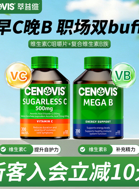Cenovis萃益维vc维生素c片官方正品口服缓释咀嚼片B族 VB澳洲进口