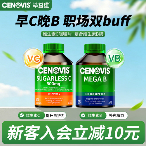 Cenovis维生素C维生素B组合