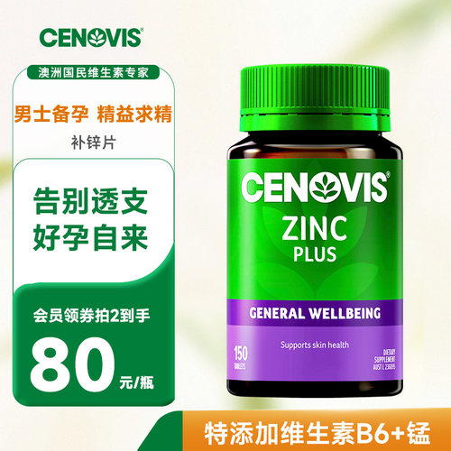 男士定制锌片Cenovis状态满格