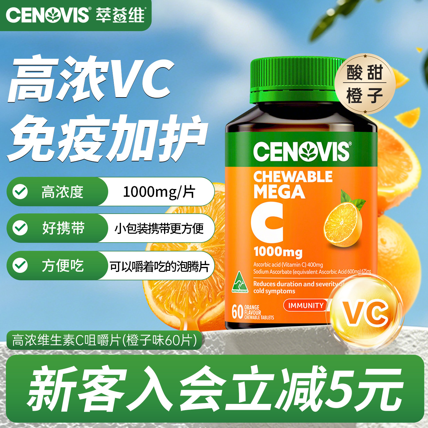 咀嚼片高浓度维生素Ccenovis图片