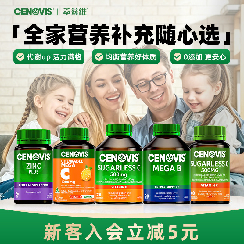 Cenovis萃益维复合维生素vb维生素vc成人儿童维他命缓释咀嚼片