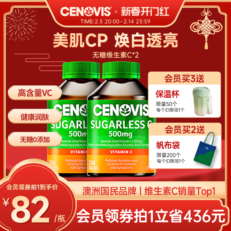 Cenovis萃益维澳洲进口无糖维生素c焕白嫩肤300粒*2