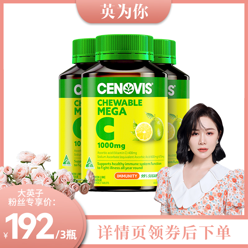 【英为你】Cenovis萃益维高浓维生素c1000mg柠檬咀嚼片无糖3瓶装