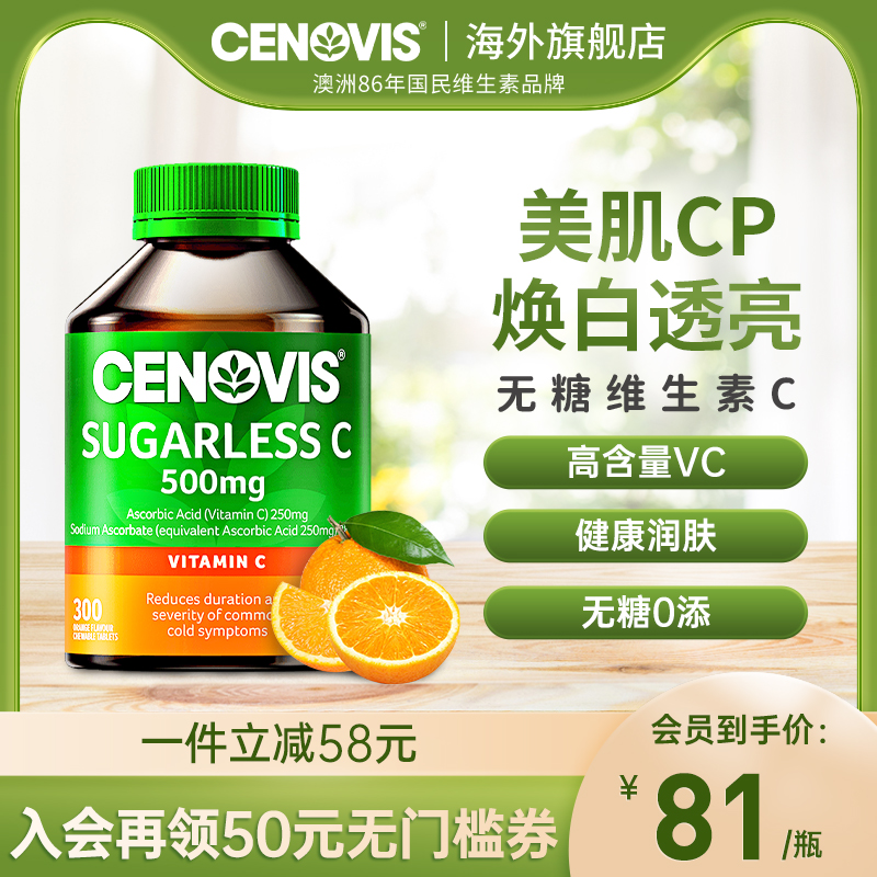 cenovis萃益维维生素c片美白淡斑天然维他命c儿童维C成人