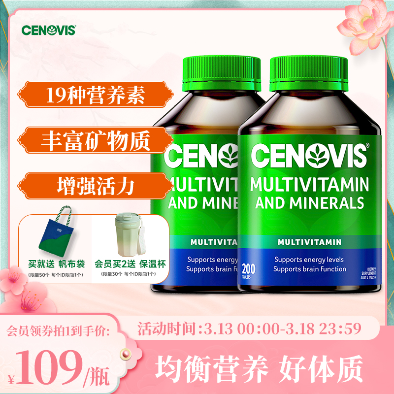 Cenovis萃益维复合维生素A综合多种矿物质多维b族男女2瓶装保健品