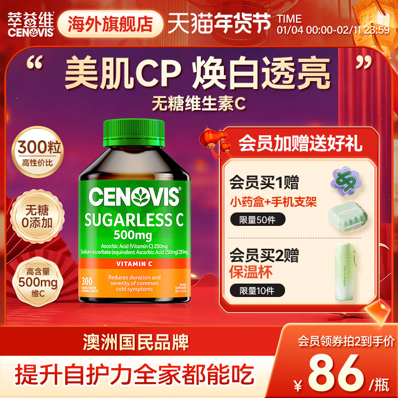 Cenovis萃益维VC维生素c维他命成人无糖维C咀嚼片焕白澳洲进口,保健食品/膳食营养补充食品,维生素C,淘宝优惠券,粉丝福利购,淘宝优惠卷