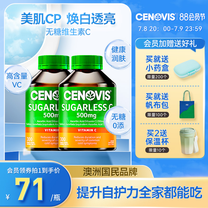 高含量500mg   0糖0添  焕白嫩肤 全家自护