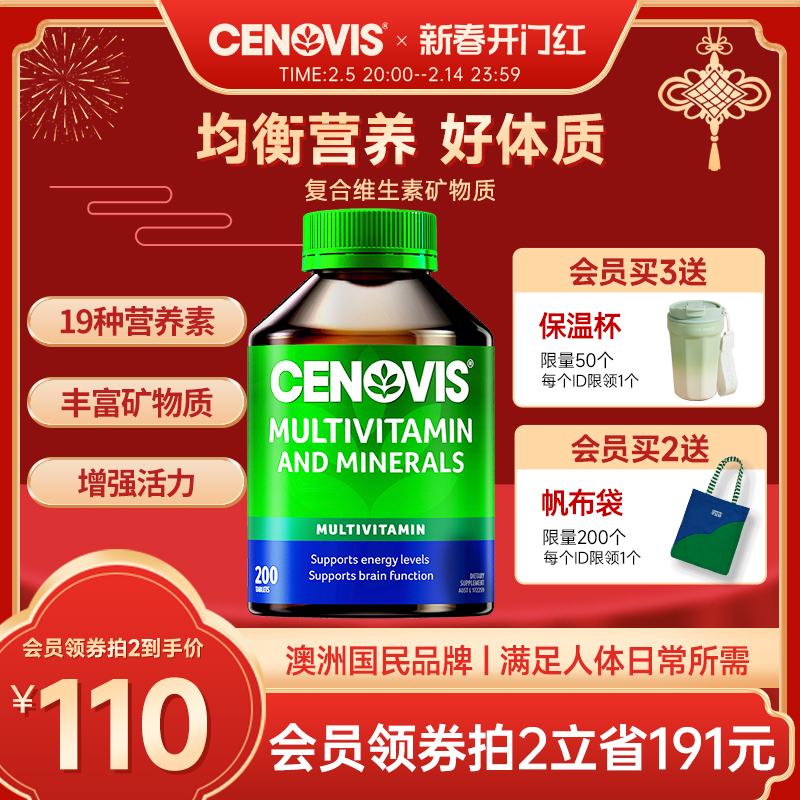 Cenovis萃益维男女多维复合维生素A综合多种矿物质b族进口保健品