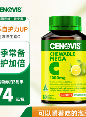 Cenovis萃益维高浓维生素c1000mg柠檬味VC维C咀嚼泡腾片无糖焕白