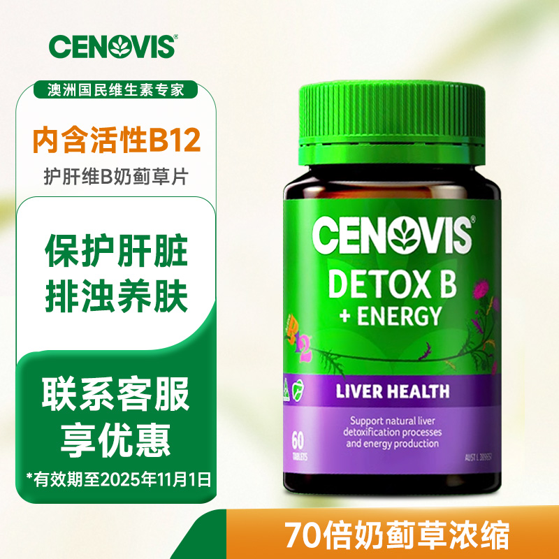 奶蓟草护肝片Cenovis缓解焦虑