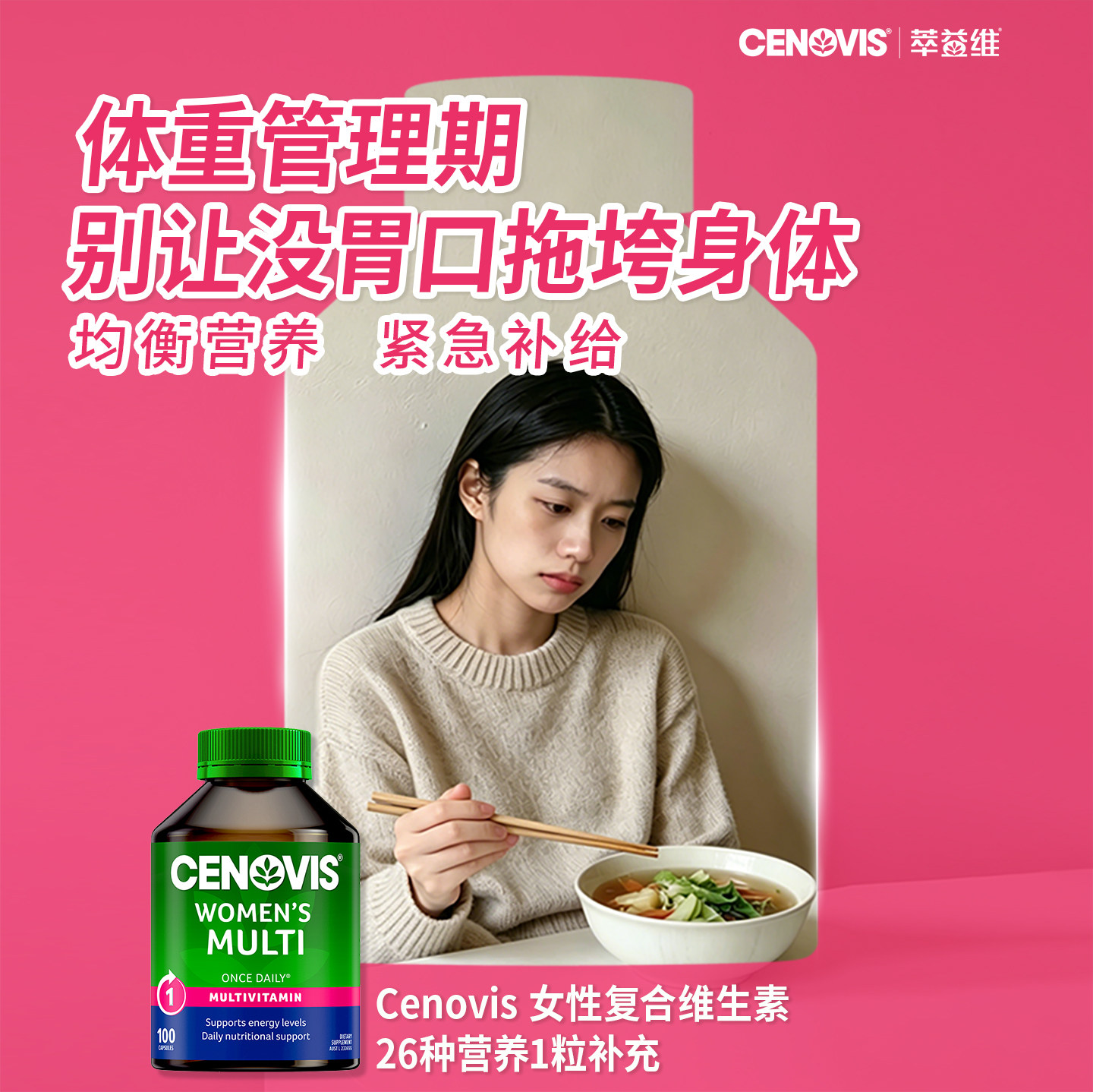 Cenovis萃益维澳洲女士复合维生素女性多维辅助代谢综合矿物质
