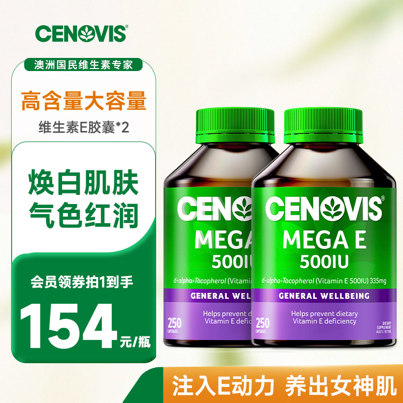 Cenovis萃益维天然维生素e维他命软胶囊油进口ve高含量内服润肤*2