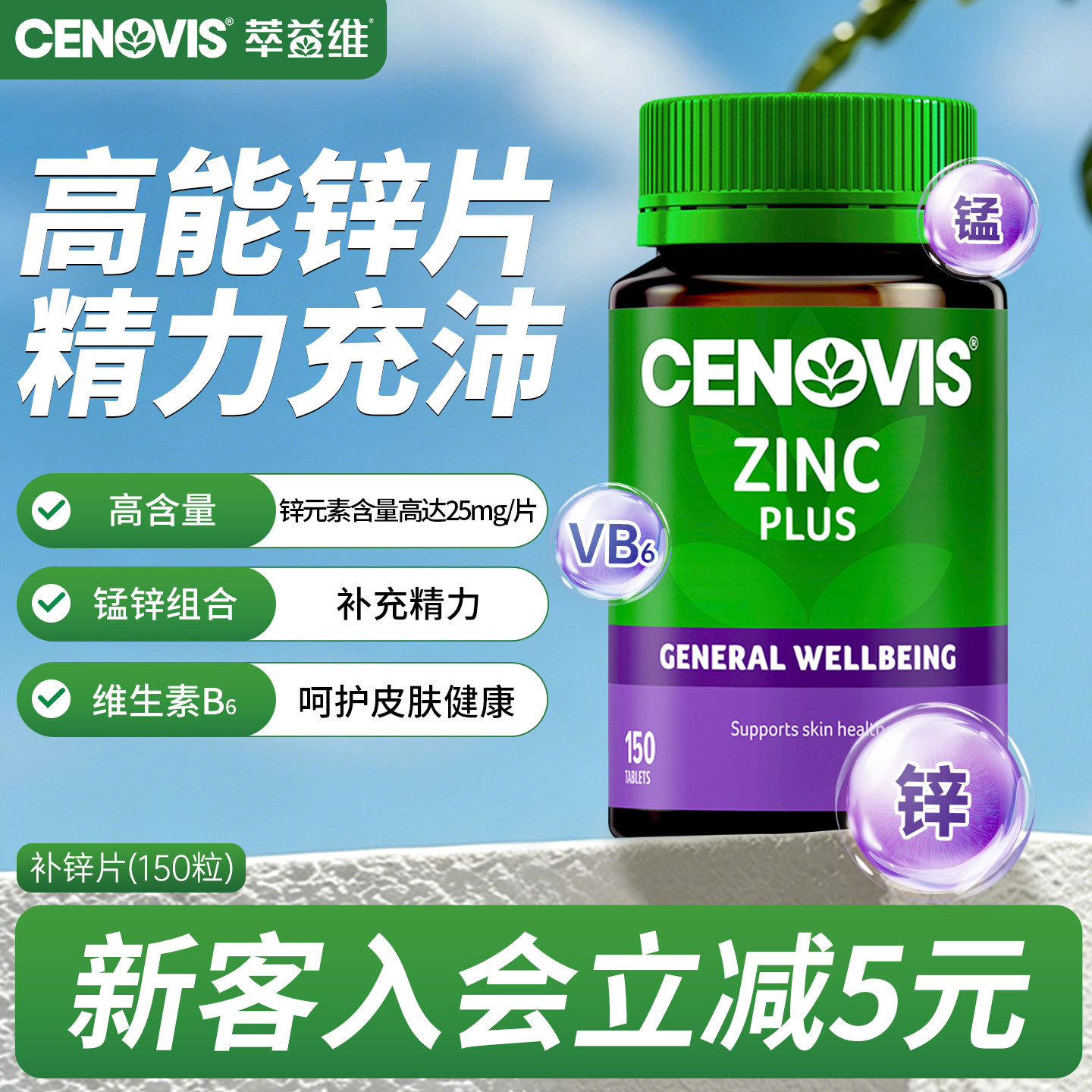 男士定制锌片Cenovis状态满格
