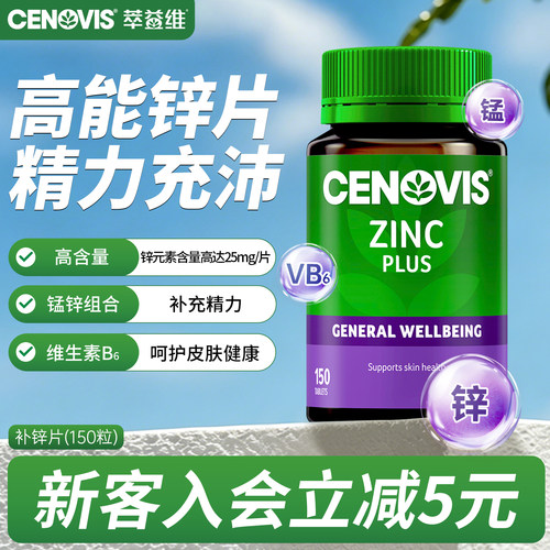 男士定制锌片Cenovis状态满格