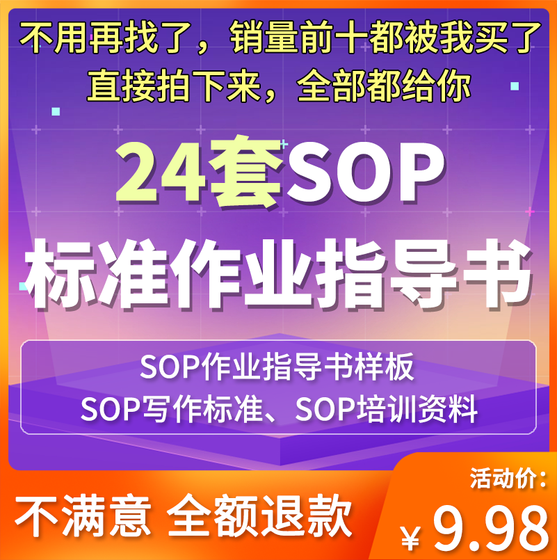 SOP标准作业指导书编写培训操作流程方式技巧程序资料样板模板