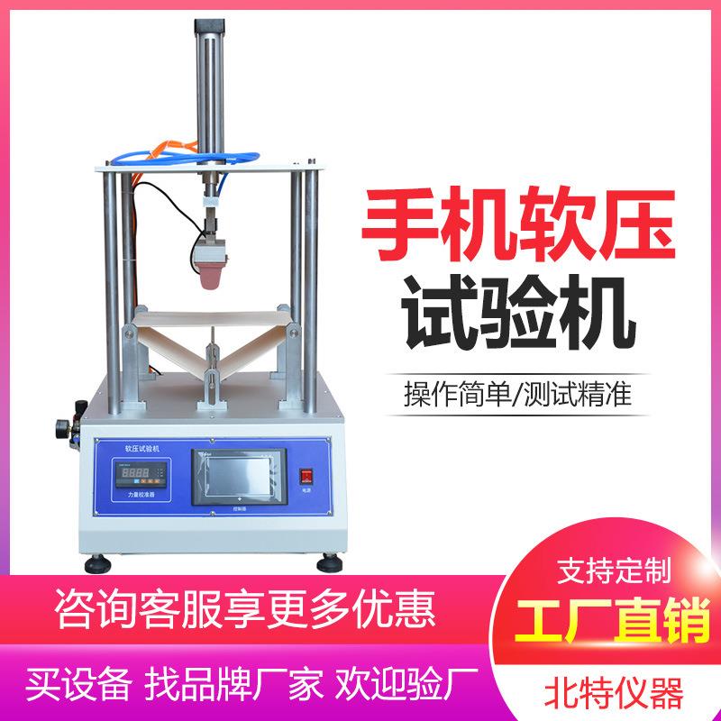 手机软压试验机手机电脑平板触摸屏显示屏耐挤压软压寿命测试机