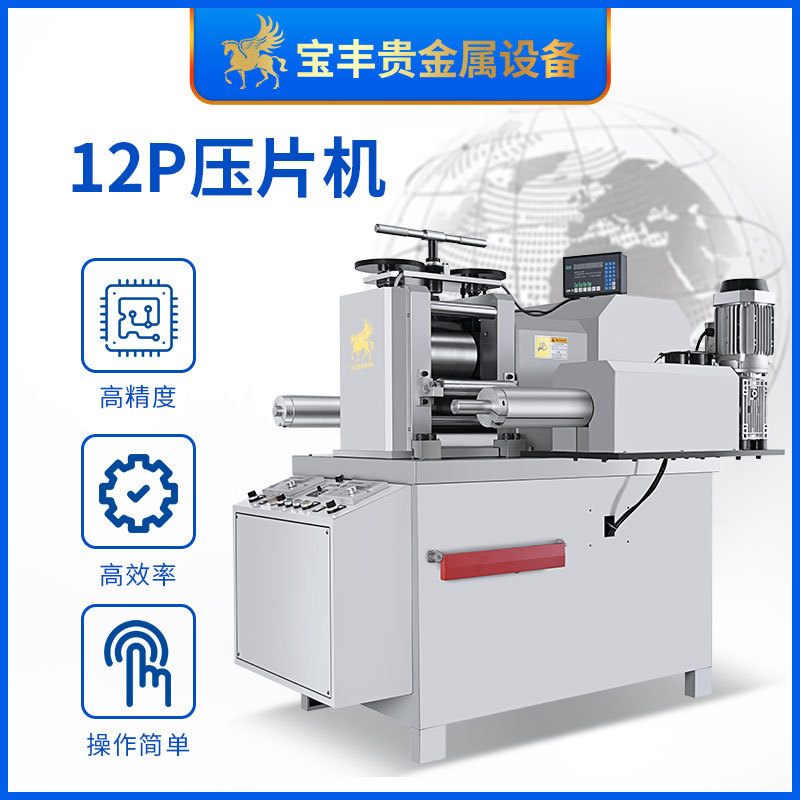 12P二辊轧机压片机贵金属热轧冷轧设备金银铜铝板精密压延机