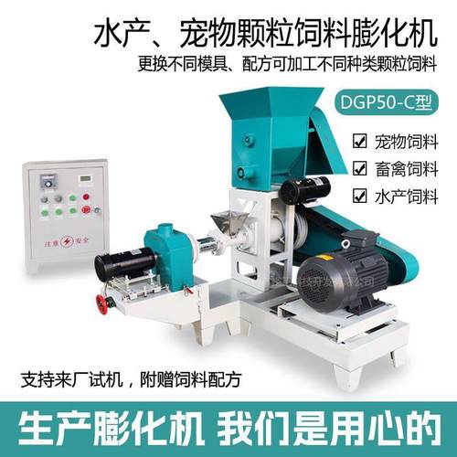 DGP50-C狗粮膨化机饲料膨化机设备狗粮全配套设备多功能