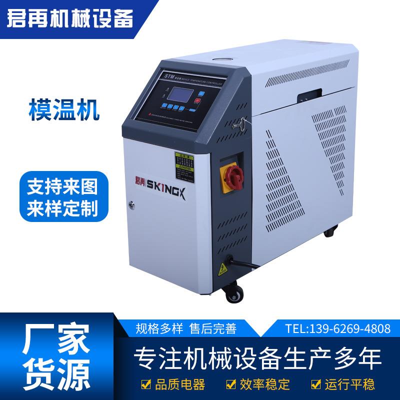 注塑模具控温机工业水式模温机塑胶模温控制器厂家模温机
