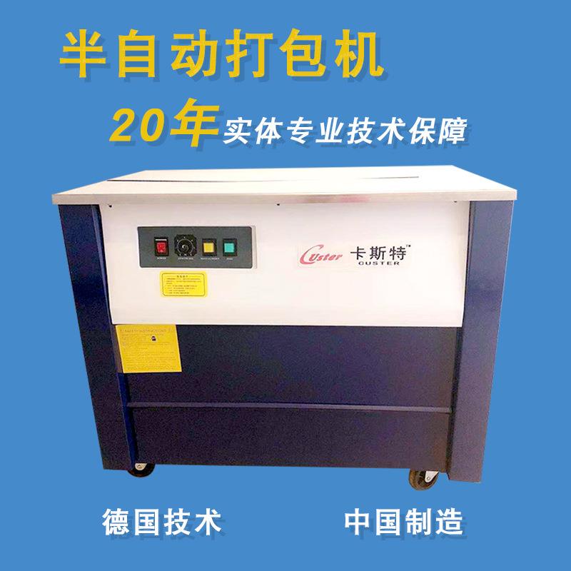 半自动打包机纸箱电商快递捆扎机pp带热熔缠绕机高台单马达包装机