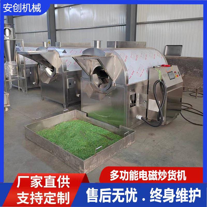 瓜子花生电磁炒货机麸子炒货机五谷杂粮炒货机多功能炒货机