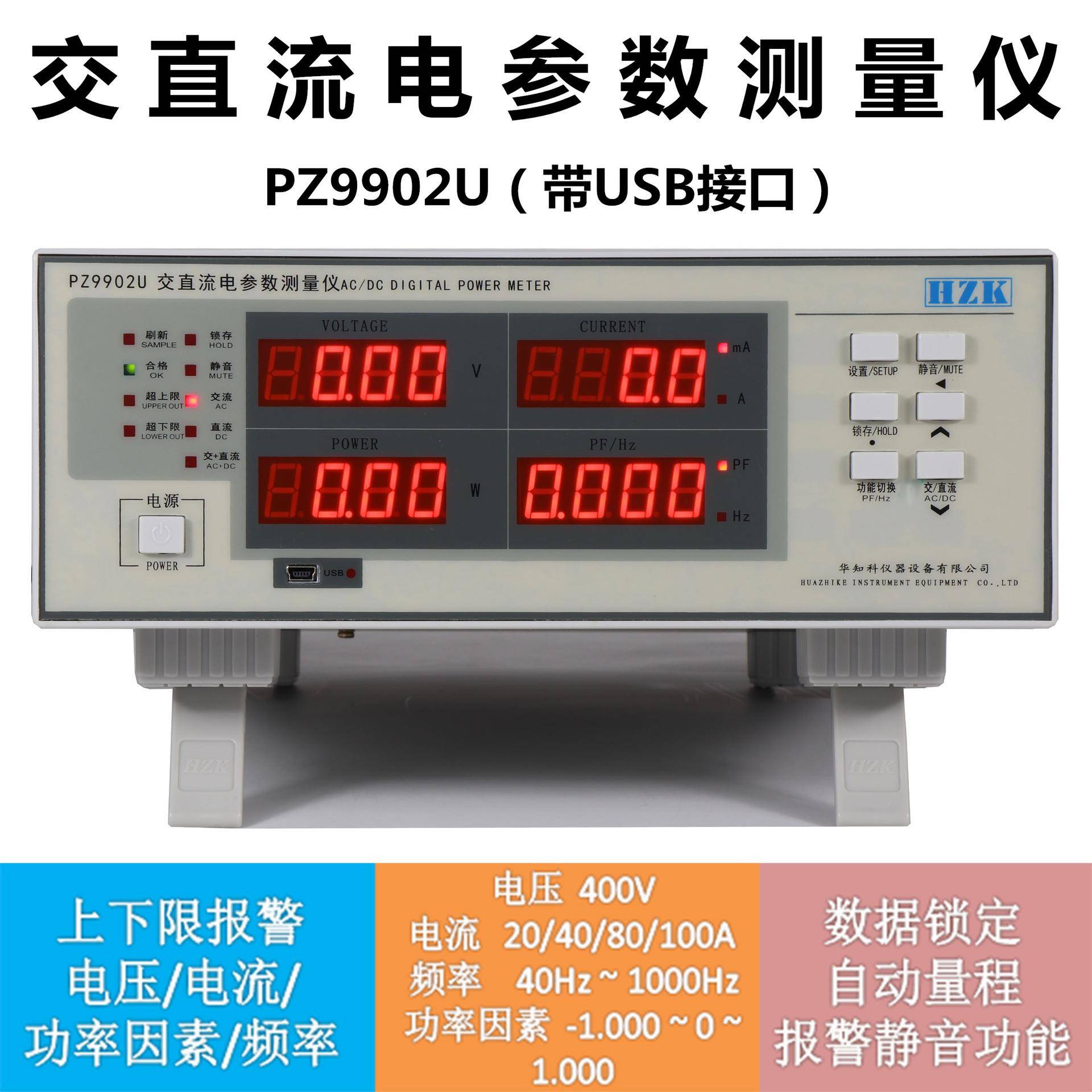 大量功率测试仪交流电参数测量仪PZ9902U（USB通讯型）