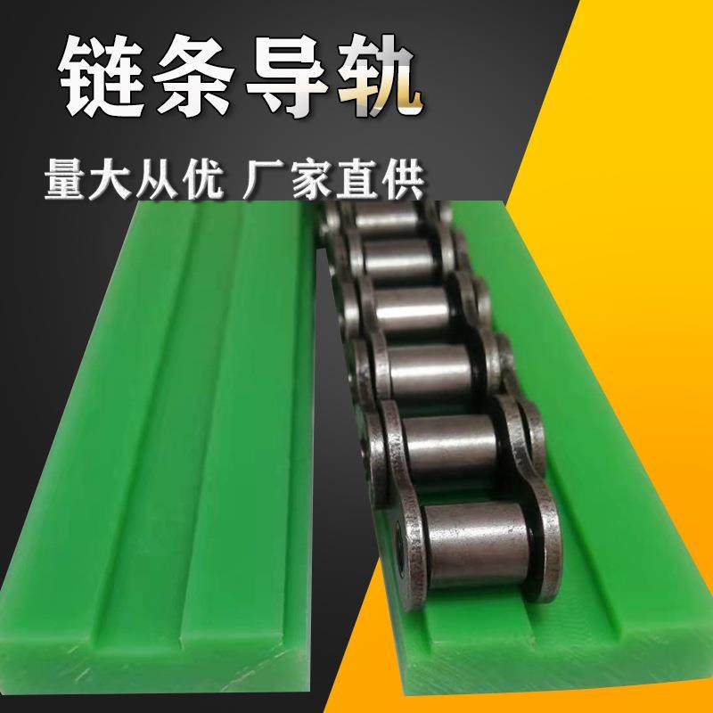 高分子量聚乙烯链条导轨传动导轨条塑料直线导轨upe滑轨pe导向条