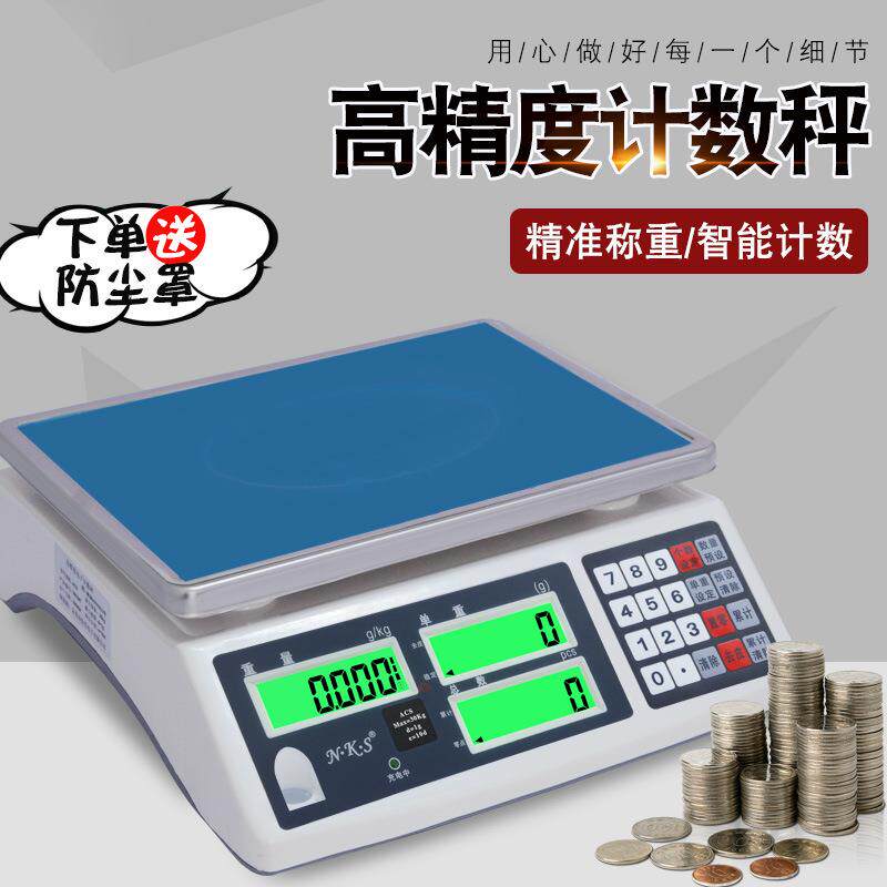 NKS高精度电子秤1g计数取样电子称台称3/6/10/15/20/30kg0.1g