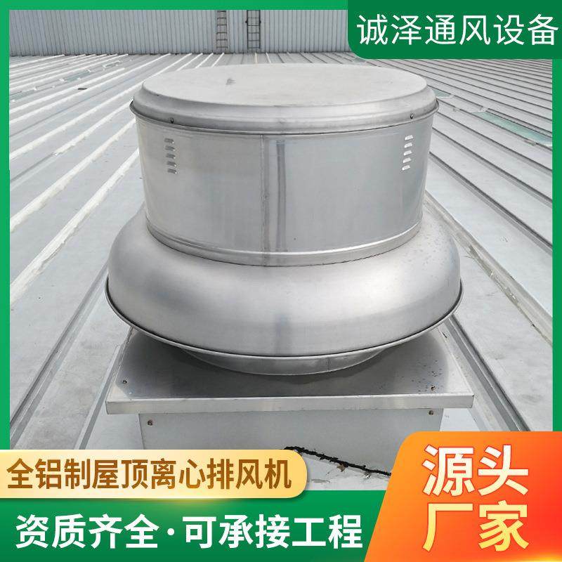 供应铝制屋顶风机厂房仓库通风换气风机防爆全铝制屋顶离心排风机