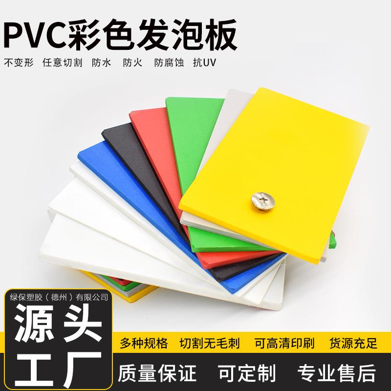 耐酸碱塑料pvc发泡板聚氯乙烯结皮板环保无铅可印刷雕刻雪弗板