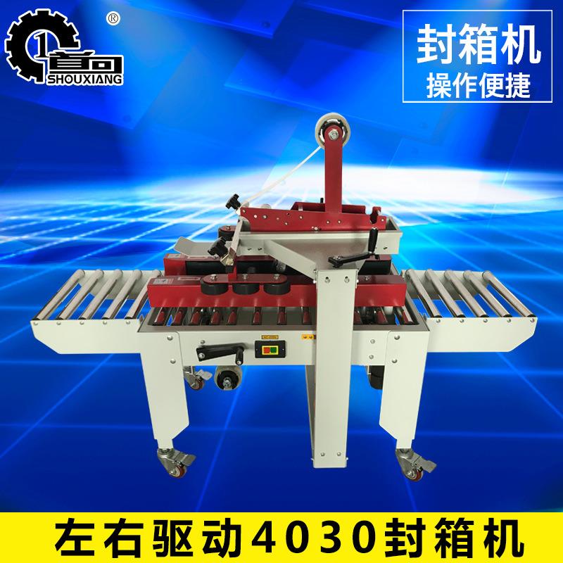 机械FXJ-4030全自动封箱机邮政1-12号纸箱胶带封口机打包机