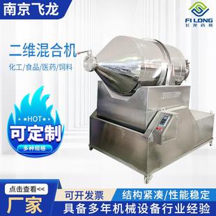 饲料不锈钢混料机厂家 二维混合机定制颗粒粉末高速搅拌机混合卧式